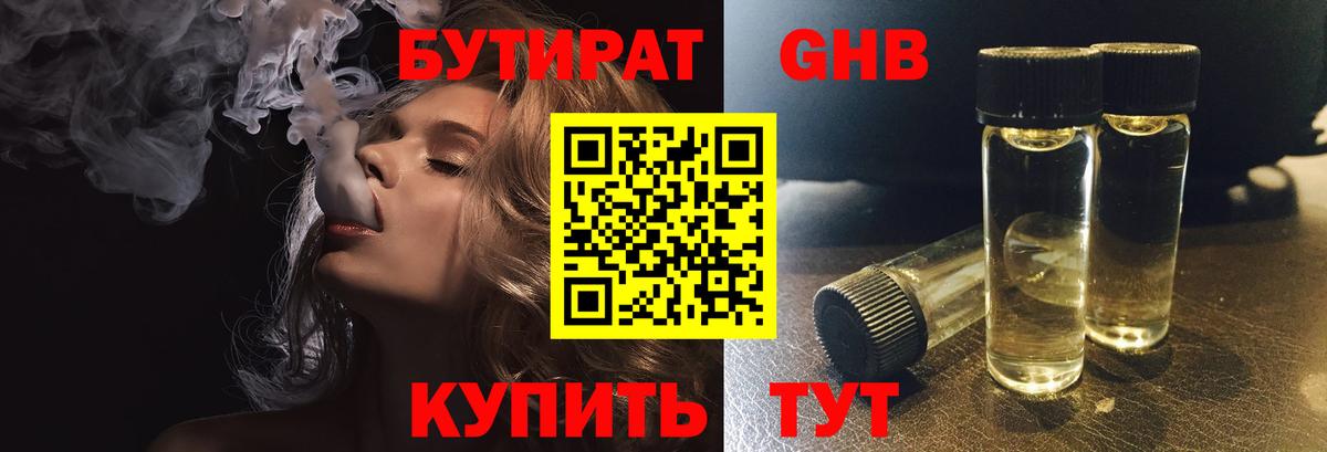Бутират жидкий экстази  Вход с VPN  Соликамск 
