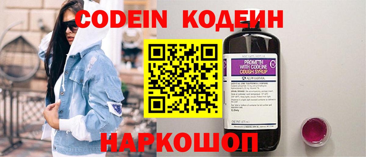 Кодеиновый сироп Lean напиток Lean (лин) Соликамск