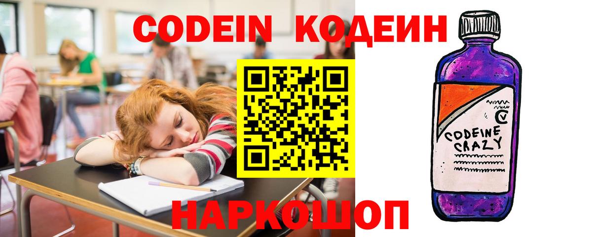 Соликамск  Кодеин напиток Lean (лин)  Вход с VPN 