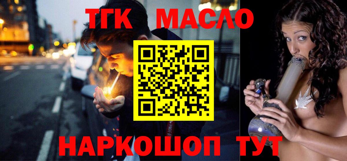 Дистиллят ТГК THC oil  Вход с VPN  Соликамск 